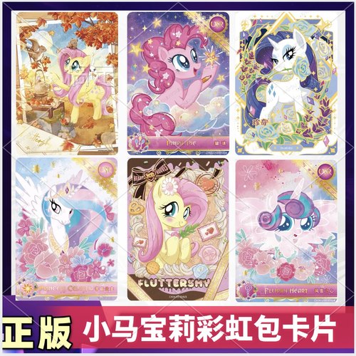 正版卡游小马宝莉彩虹包卡片