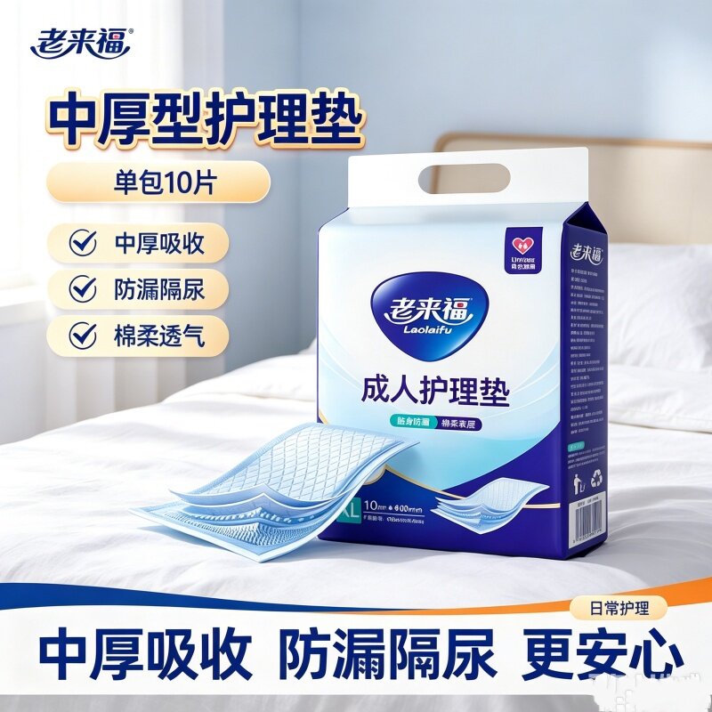 老来福铺床隔尿护理垫60x90老人隔尿垫老年人尿布防漏一次性不湿
