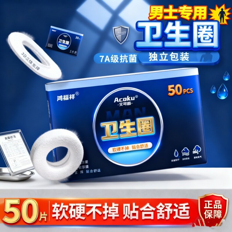 [包皮防回缩]鸿祥男士阻复环外翻器私处卫生巾护理抑菌防滑固定