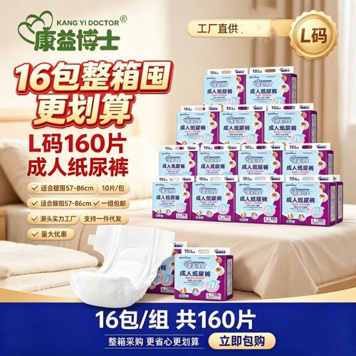 成人纸尿裤XL码老人用整箱装16包防漏透气干爽尿不湿男女用超强