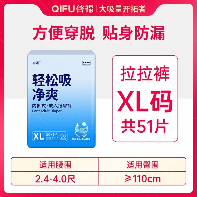 启福拉拉裤LXL码50片老人尿