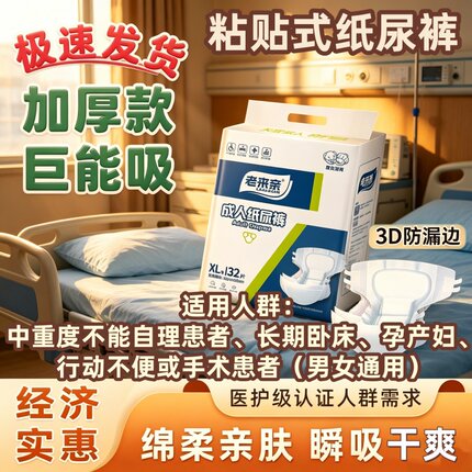 [夜用加大码防漏]成人纸尿裤加长男女老人尿不湿干爽瞬吸防侧漏裤