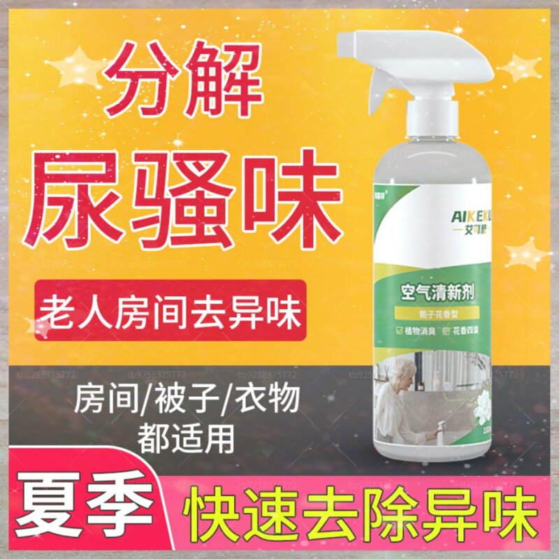 老人专用祛味喷雾2643