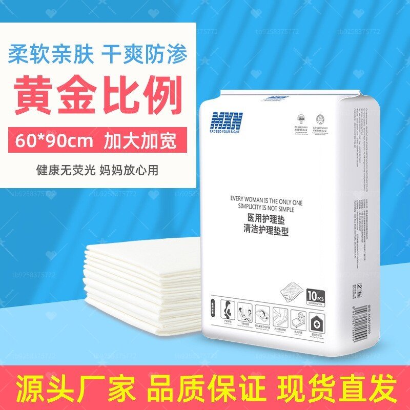 6090医用护理垫10片装正品