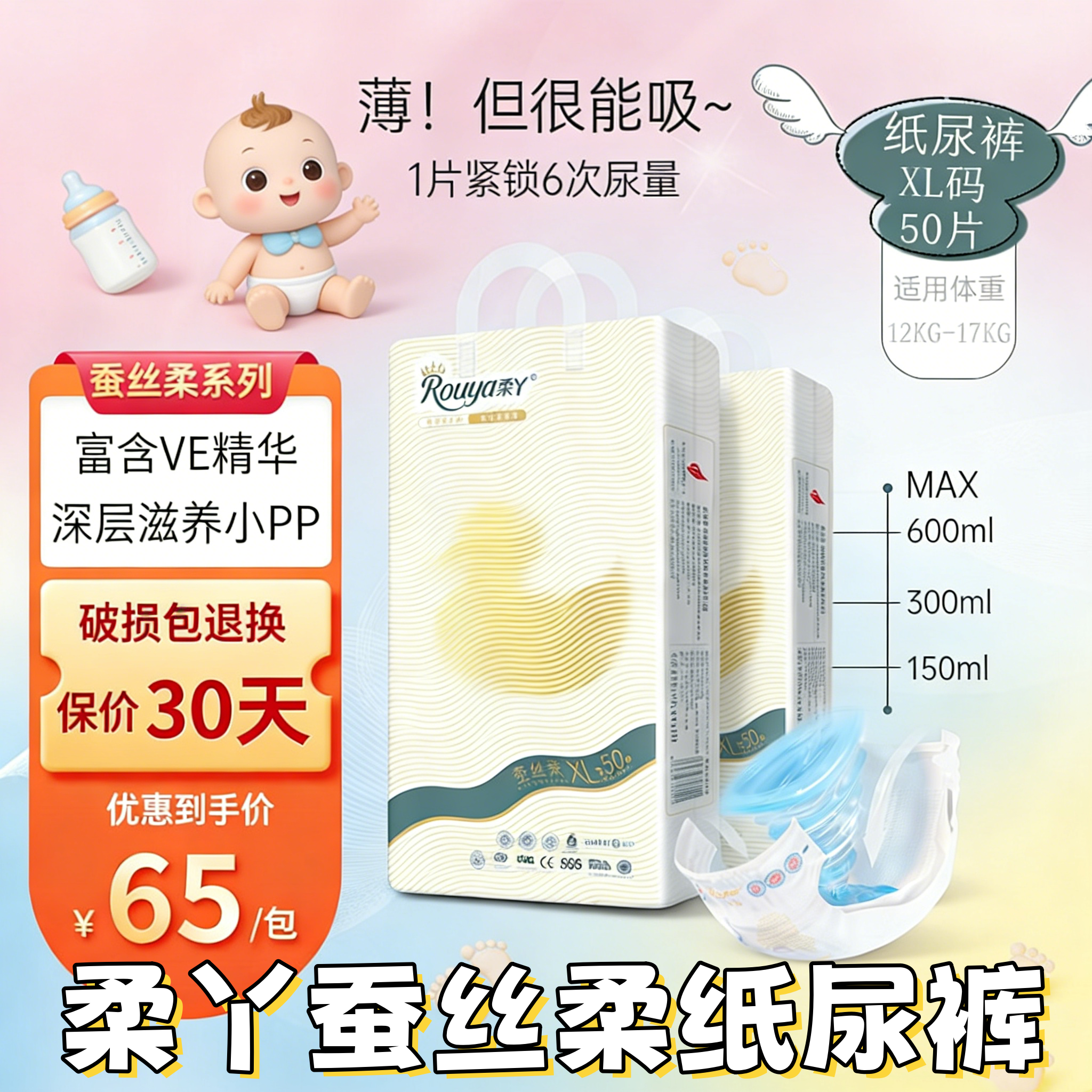 柔丫蚕丝柔纸尿裤超薄干爽