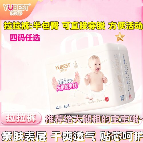 优贝舒天使拉拉裤会呼吸般透气超薄尿不湿天使之翼轻柔感L-XXXL码