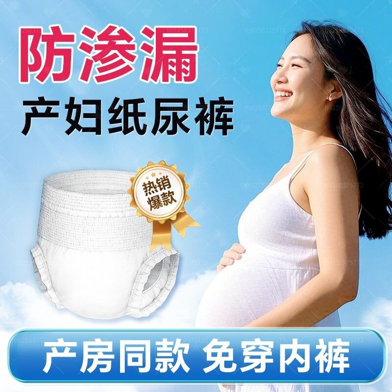 孕妇纸尿裤产房特护型秋冬加厚