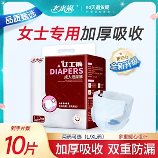 老来福纸尿裤非拉拉裤卧床特护型女士专用内裤式瞬吸防漏秋冬款