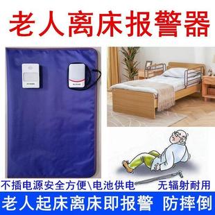 老人离床报警器防起床跌倒下床摔倒起夜感应呼叫器保护智障老年人