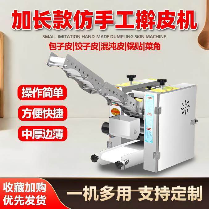 全自动包子皮机多功能擀