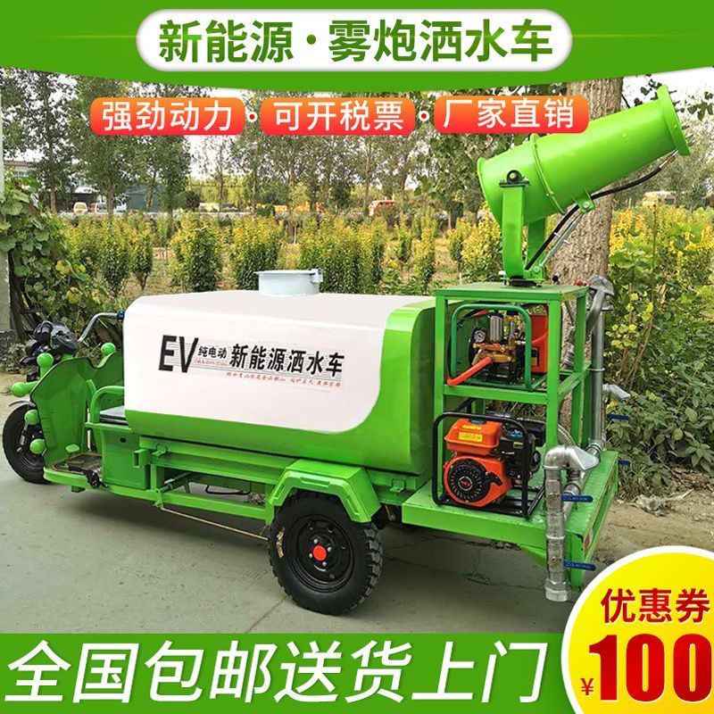洒水车工地新能源三轮雾