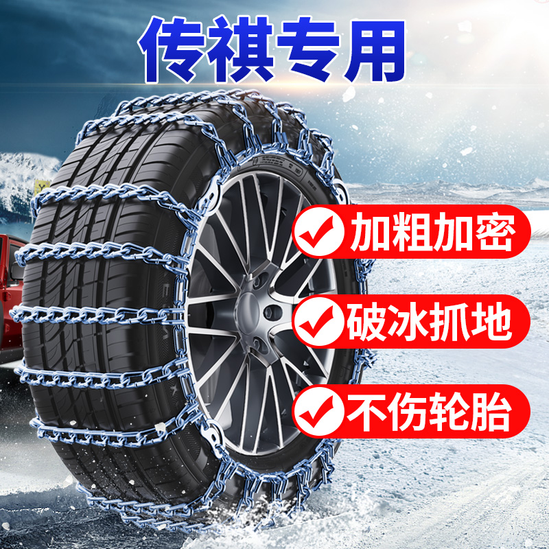 传祺GS8 GS4 GS5 GM8 GM6 GA3 5GS7GA6 GA8 GS3专用汽车轮胎防滑