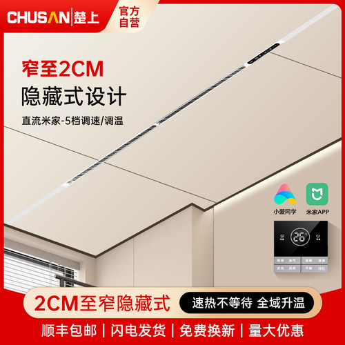 楚上蜂窝大板智能嵌入式线性浴霸