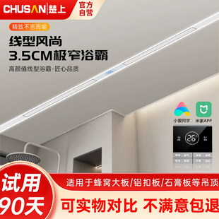 线长条暖风 蜂窝大板专用线性风暖浴霸石膏板吊顶极窄线型机隐藏式