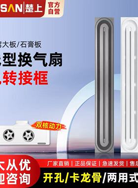 蜂窝板换气扇强力静音线型排气扇卫生间顶吊顶石膏板排风扇长条形