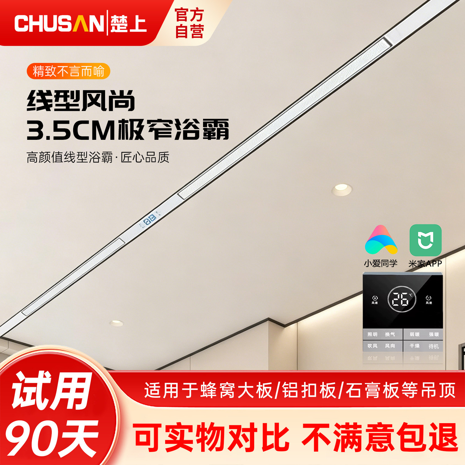 蜂窝大板专用线性风暖浴霸石膏板吊顶极窄线型机隐藏式线长条暖风