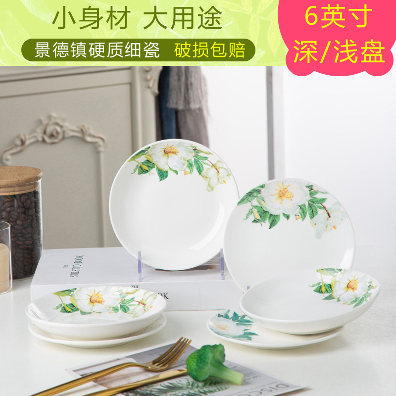 6英寸盘子陶瓷骨碟家用小菜盘深骨盘吐骨头碟子圆形6寸沙拉水果盘