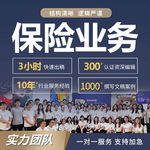 代写保险业务专项报告销售总结工作计划理赔案例分析汇报培训ppt