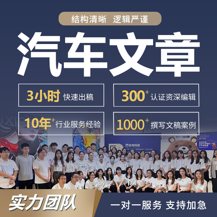 代写文章汽车文案行业稿汽车销售部年度总结ppt品牌调研分析报告