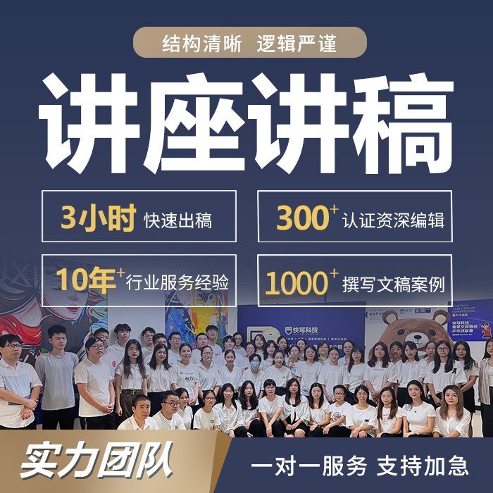 教学专题讲座ppt加逐字稿代写医院护理演讲稿子培训汇报制作帮做