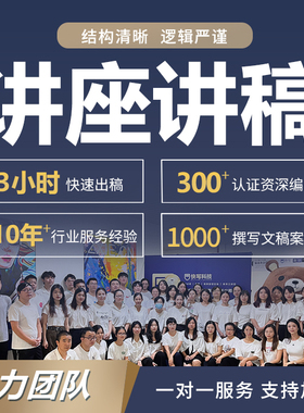 教学专题讲座ppt加逐字稿代写医院护理演讲稿子培训汇报制作帮做