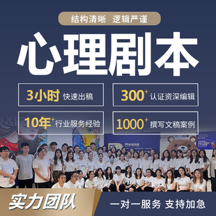 代写心理情景剧剧本儿童小高中大学校园护理健康科普安全小品创作