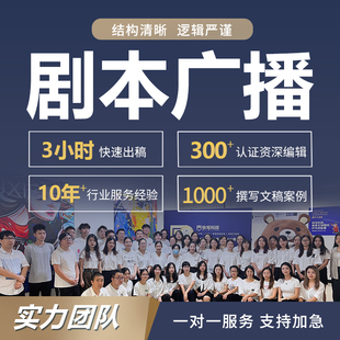 创作剧本儿童剧本创作舞台剧制作编剧汇演情景剧广播剧脚本编写改