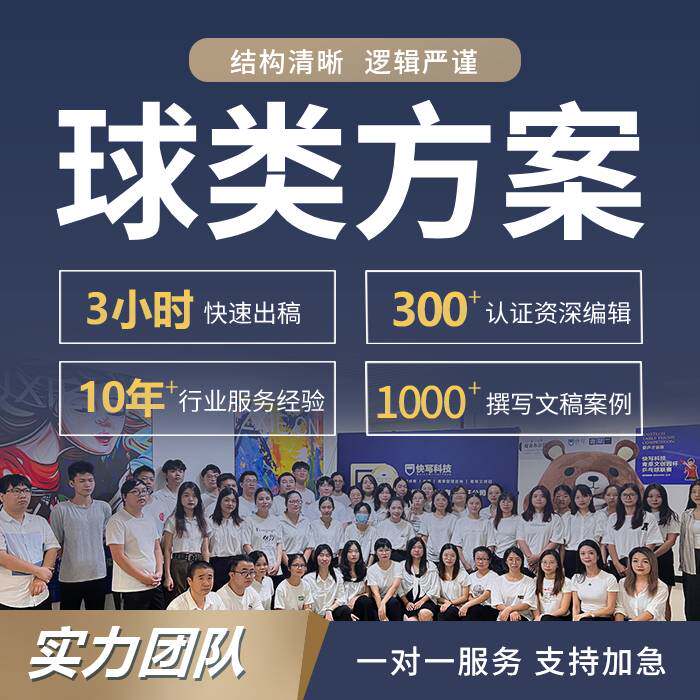 球类活动方案编写体育运营手册台球篮球羽毛球比赛策划赛事ppt做
