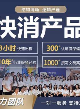 代写快消品营销方案食品茶饮料调料日化产品报告推广策划书ppt做