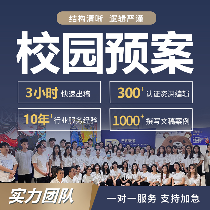 代写学校安全管理制度幼儿园消防安全应急预案检查材料档案培训做