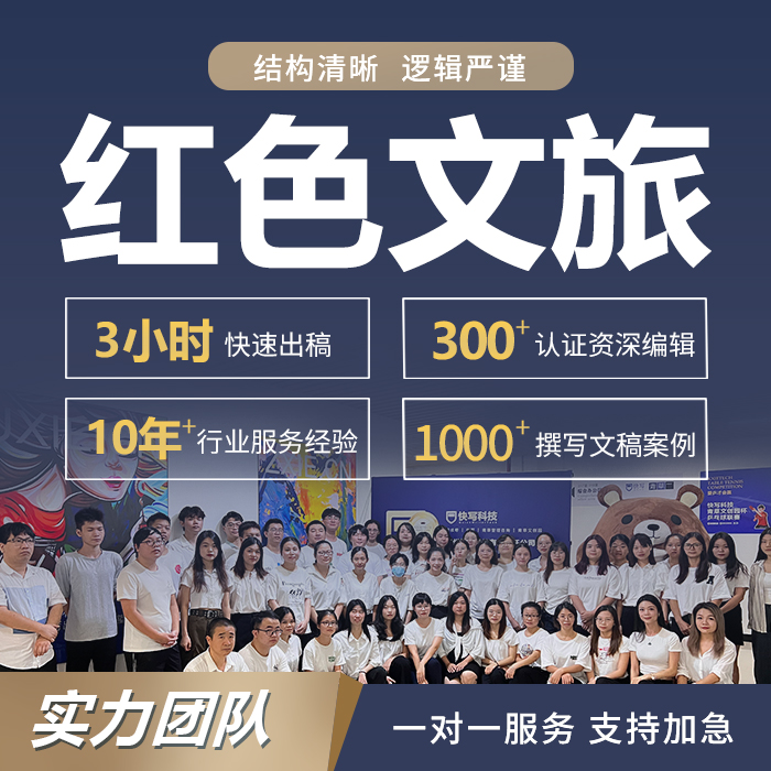 代写红色文旅方案初中生研学课程手册红色文化基地旅游规划ppt做