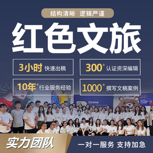 代写红色文旅方案初中生研学课程手册红色文化基地旅游规划ppt做