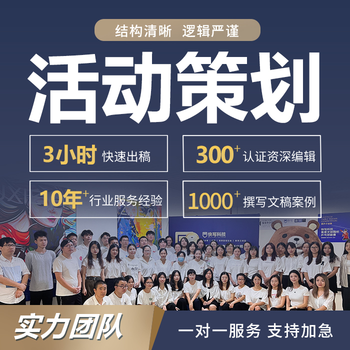 代写活动方案推广策划书编写运营合作计划书营销方案ppt项目简介