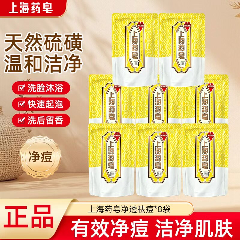 上海药皂硫磺液体香皂补充装沐浴露三合一除螨清洁控油家庭装图片
