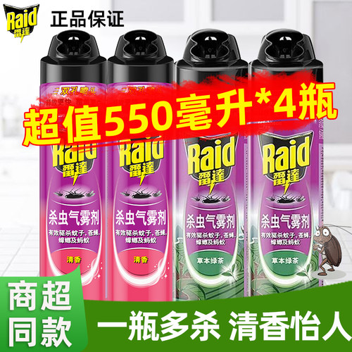 雷达杀虫剂气雾剂杀蟑家用室内灭蚊苍蝇驱杀蟑螂药喷雾神器非无毒