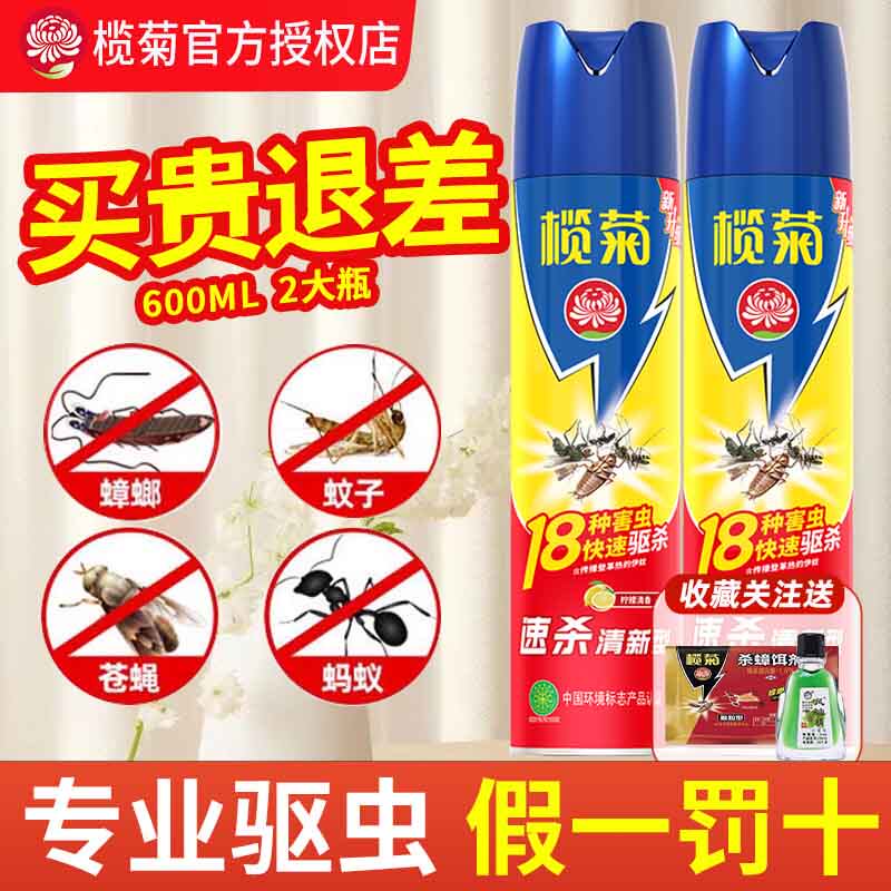 榄菊杀虫剂家用气雾剂跳蚤蚂蚁苍蝇蟑螂药害灵灭蚊喷雾剂600ml
