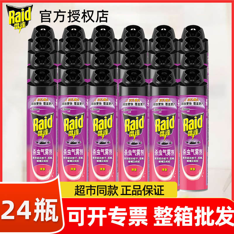 雷达杀虫气雾剂550ml整箱扌比发24瓶家用室内杀蚊子蟑螂喷雾驱虫