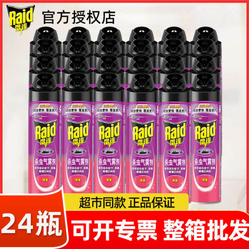 雷达家用杀虫机气雾剂杀蚊子