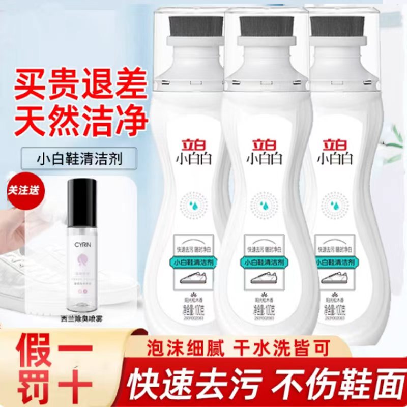 小白鞋清洗剂去污去黄网鞋专用神器擦鞋子泡沫清洁剂球鞋皮鞋