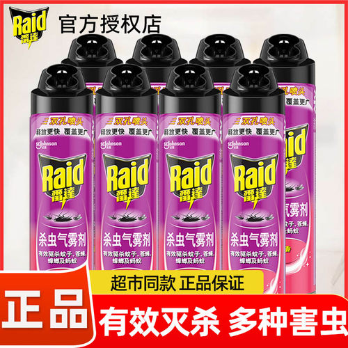 雷达家用杀虫气雾剂杀蚊子灭蚊