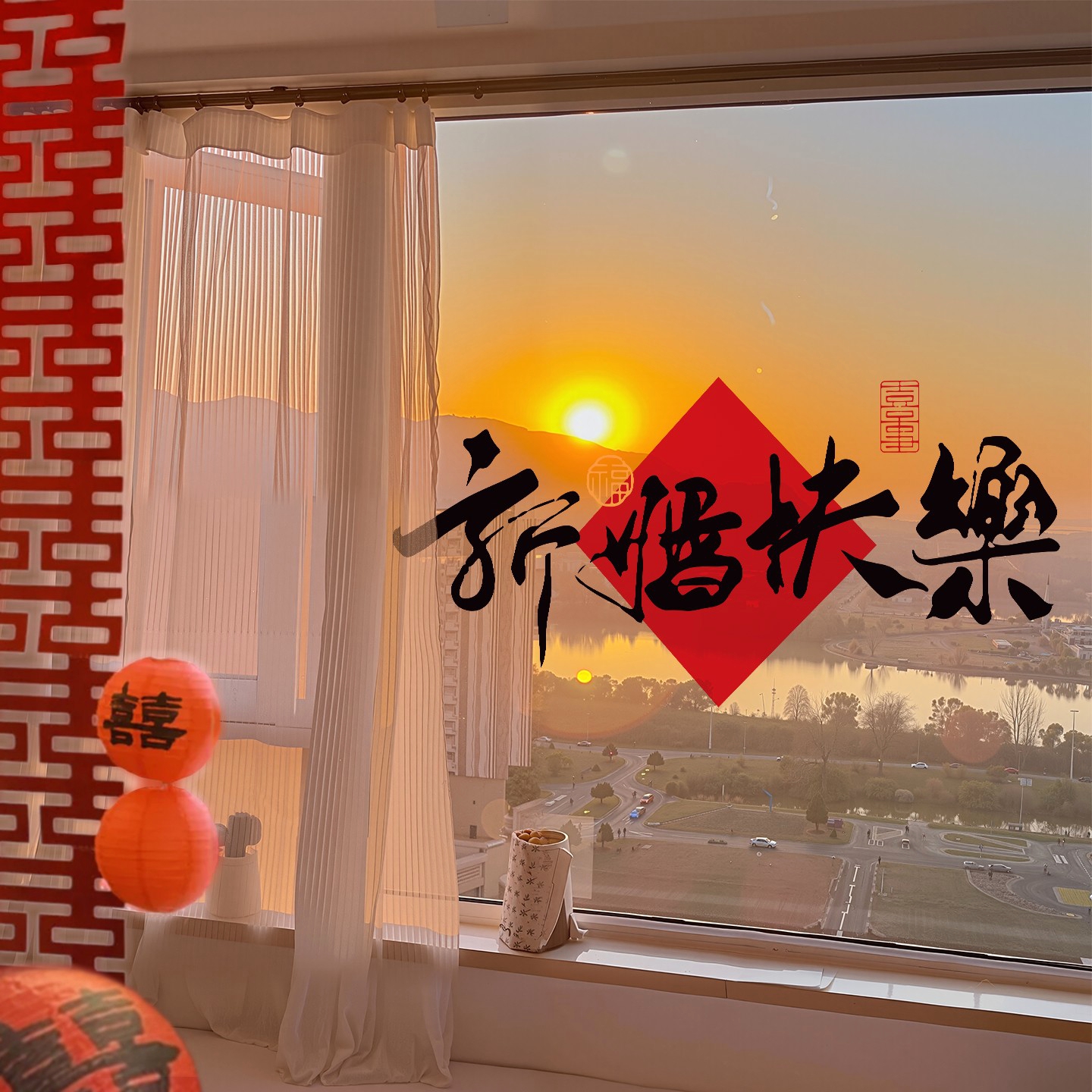 结婚礼喜字贴静电贴纸婚房布置婚礼窗花文字窗贴装饰婚庆用品大全