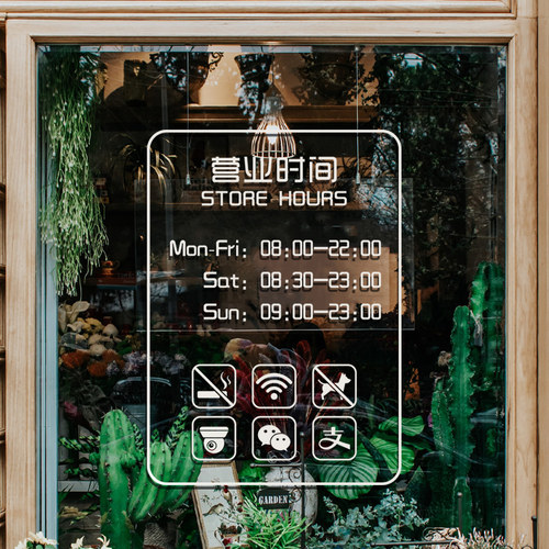 微倾佳人营业时间玻璃贴纸