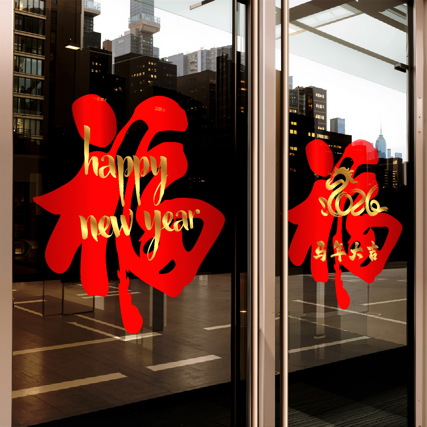 马年新福字喜庆氛围玻璃门