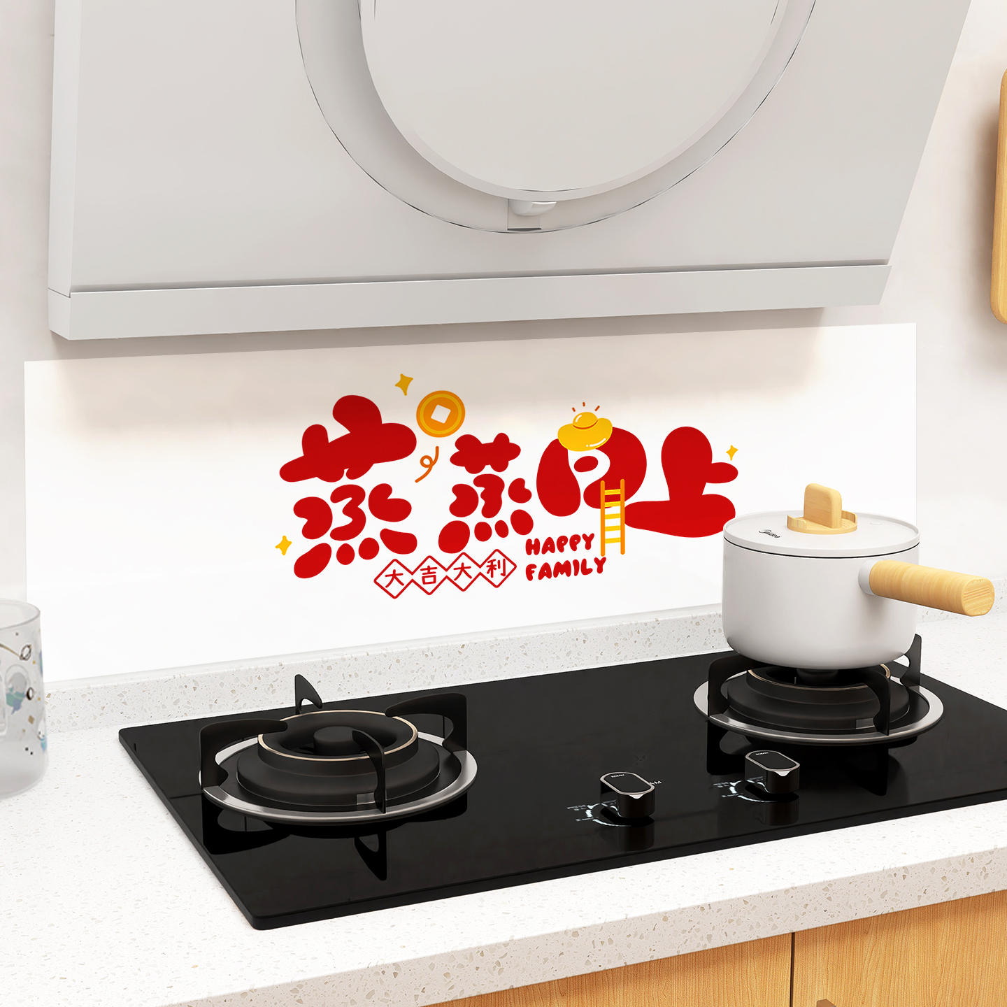 蒸日上厨房防油贴纸水