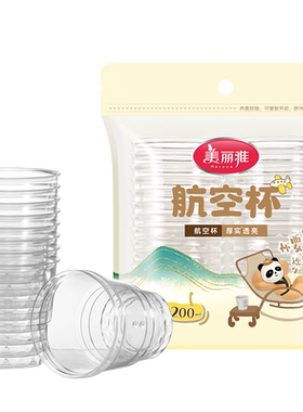 美丽雅200mlPS航空杯20只入塑料杯透明杯口杯水杯茶杯加厚家用