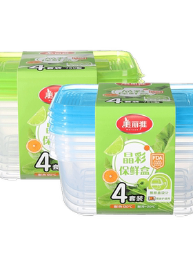 美丽雅晶彩保鲜盒750型4套入收纳盒微波炉密封盒冰箱饭盒食品级