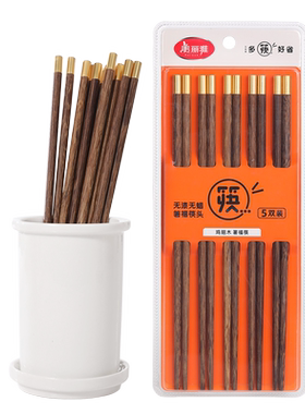 美丽雅鸡翅木福筷 5双装-KZ 高档家用厨房
