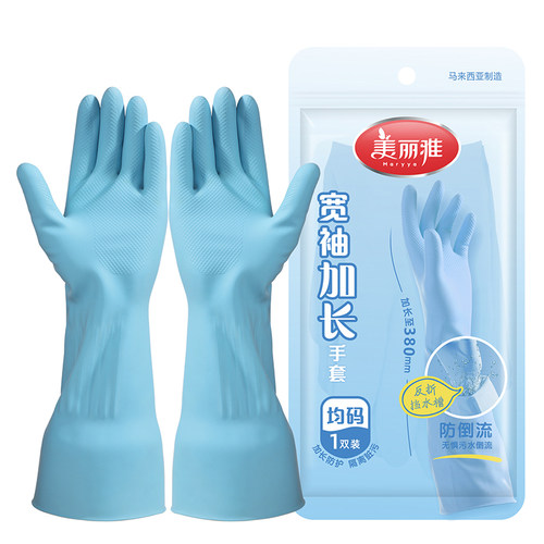美丽雅宽袖加长手套均码（进口）加长居家马来西亚耐用均码
