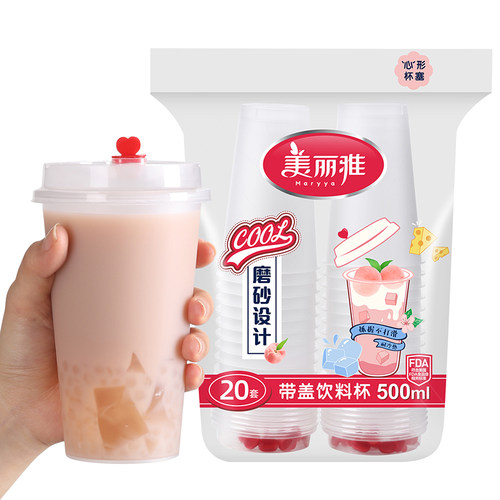 美丽雅带盖饮料杯500ml*20套自制