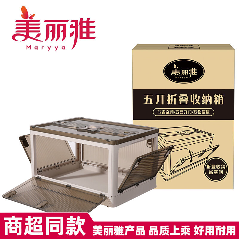 美丽雅五开折叠收纳箱8号置物收纳多功能整理箱整理柜可拆耐用怎么样,好用不?
